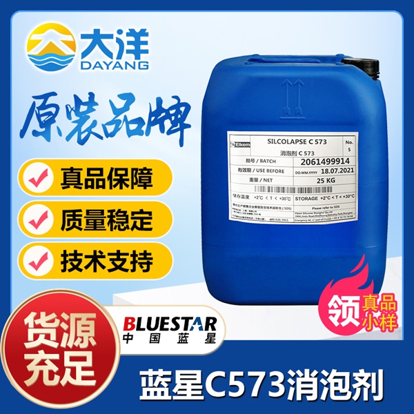 藍(lán)星C573消泡劑